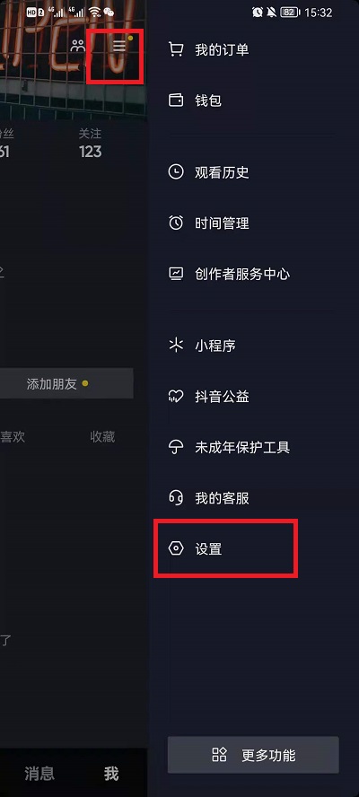 抖音客服消息应用外提醒如何设置