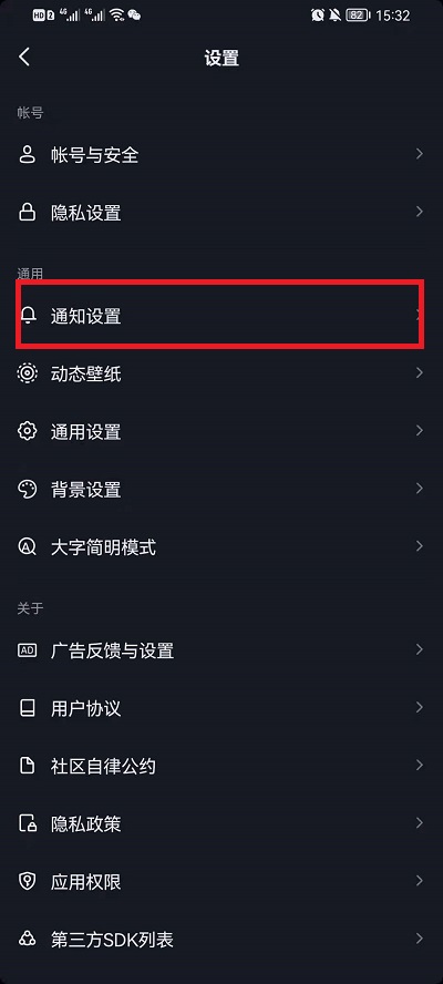 抖音客服消息应用外提醒如何设置