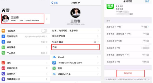 爱奇艺如何取消自动续费