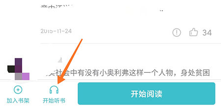 英语读书怎么开启有声阅读