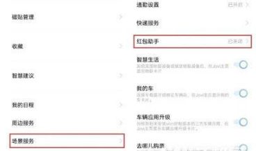 1629881294403227.png iqoo8如何开启红包助手