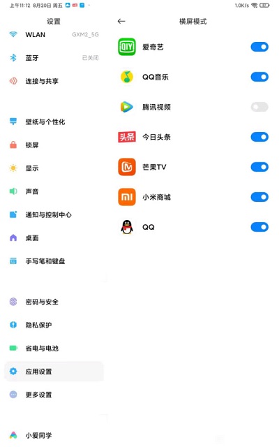 小米平板5看腾讯视频如何全屏。