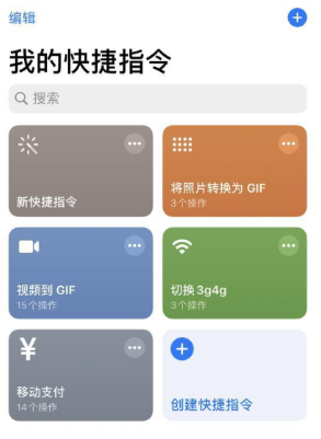 1629945676895409.png iphone13怎么添加快捷指令