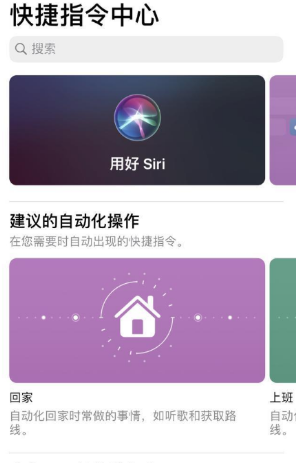 1629945683554936.png iphone13怎么添加快捷指令