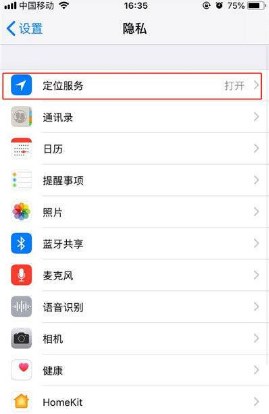 1629882431431680.png iPhone12如何开启定位