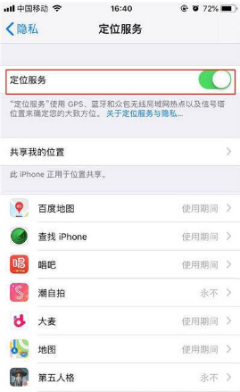 1629882437573608.png iPhone12如何开启定位