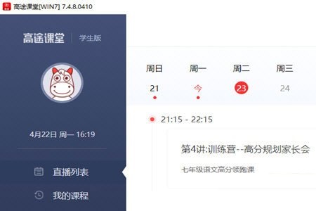 高途课堂如何看回放