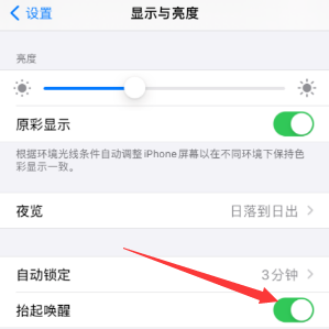 iphone13抬起唤醒怎么关