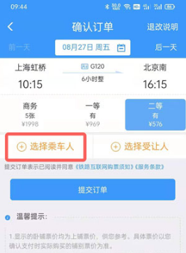 1630130643289247.png 12306新生学生票如何买