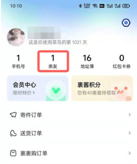 1630312498935060.png 菜鸟如何取消亲友看到自己买的