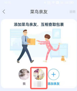 1630312503650942.png 菜鸟如何取消亲友看到自己买的