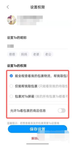 1630312520466946.png 菜鸟如何取消亲友看到自己买的