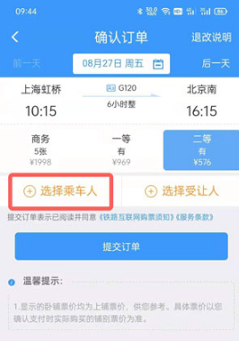 12306学生票如何购买