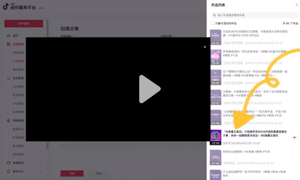 抖音合集如何创建