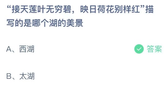 2021年8月31日蚂蚁庄园今日课堂答题。
