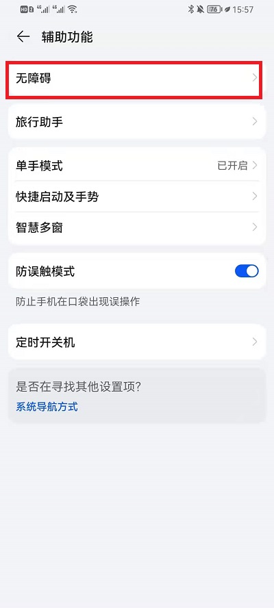 鸿蒙系统外放声音如何提高