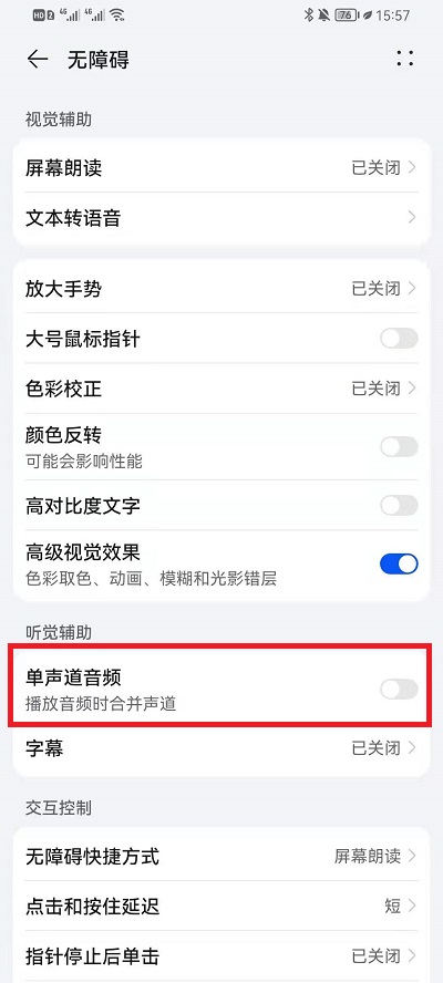 鸿蒙系统外放声音如何提高