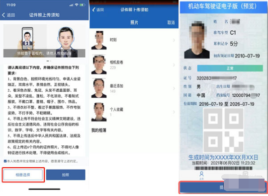 交管12123电子驾照如何申请