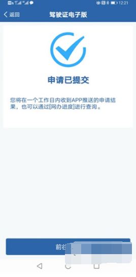 交管12123电子驾照如何申请