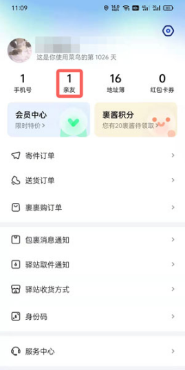 菜鸟亲友如何解除