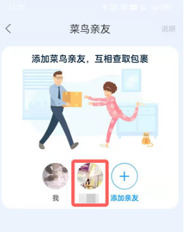 菜鸟亲友如何解除