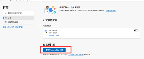 edge浏览器flash插件如何安装