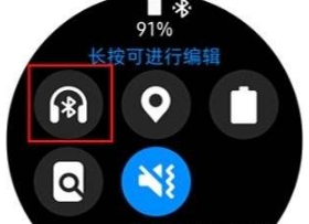 三星watch4如何连接蓝牙。