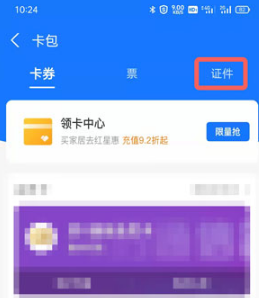 支付宝如何看身份证照片