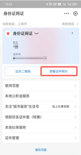 支付宝如何看身份证照片