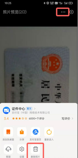 支付宝如何看身份证照片