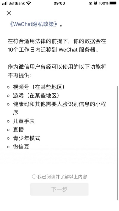 微信绑定国外的手机号如何改回来