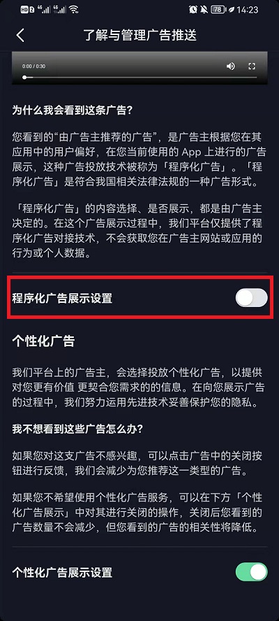 抖音如何关掉启动页面的广告