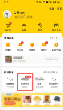 美团月付如何分期还款