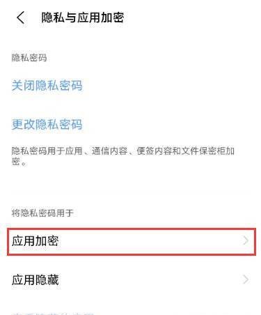 vivos10e如何设置应用锁