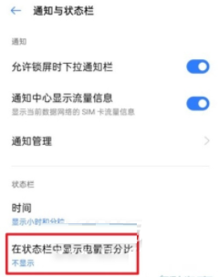 真我GTNeo2如何显示电量百分比