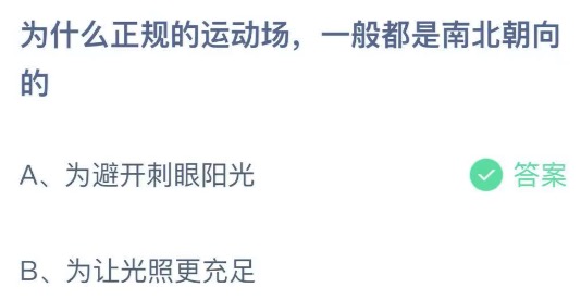 蚂蚁庄园9月11日答案最新。
