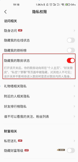 全民K歌我的歌房如何隐藏