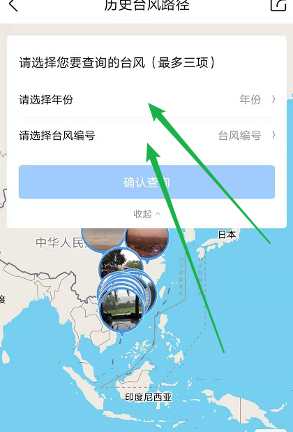 墨迹天气如何查询台风信息