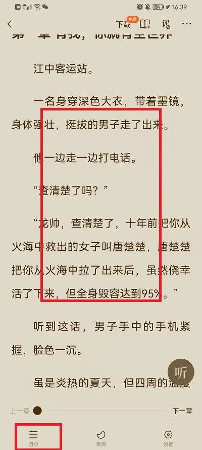 番茄小说如何查找目录