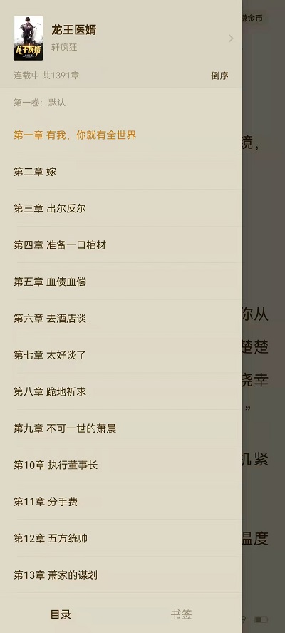 番茄小说如何查找目录