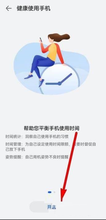 华为P50Pro如何健康使用手机