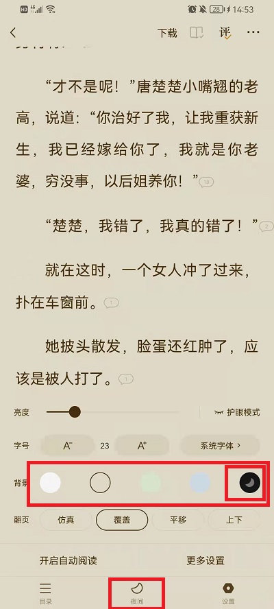 番茄小说背景变黑如何恢复