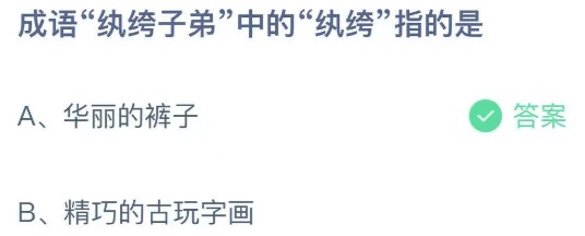 2021年9月13日蚂蚁庄园今日课堂答题。