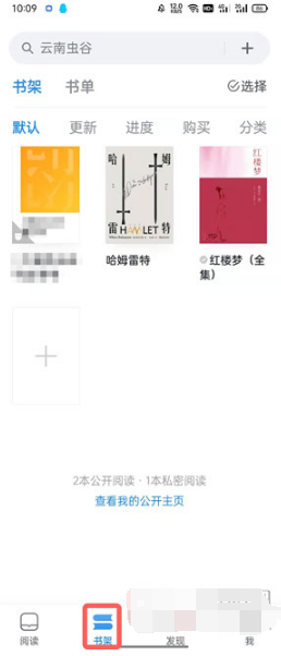 微信读书如何设置私密阅读。