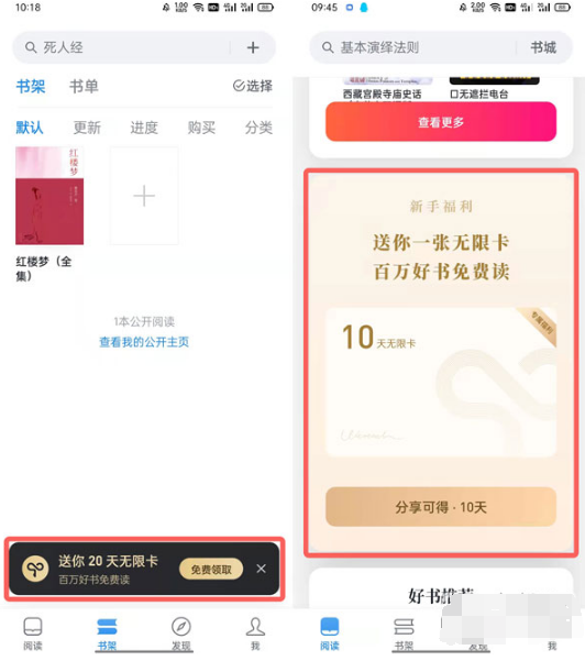 1631608520318644.png 微信读书无限卡如何免费领取