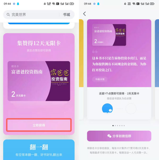 1631608535493714.png 微信读书无限卡如何免费领取