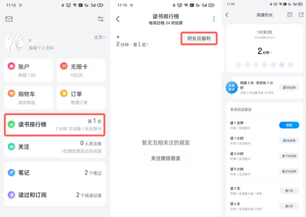 1631608542437066.png 微信读书无限卡如何免费领取