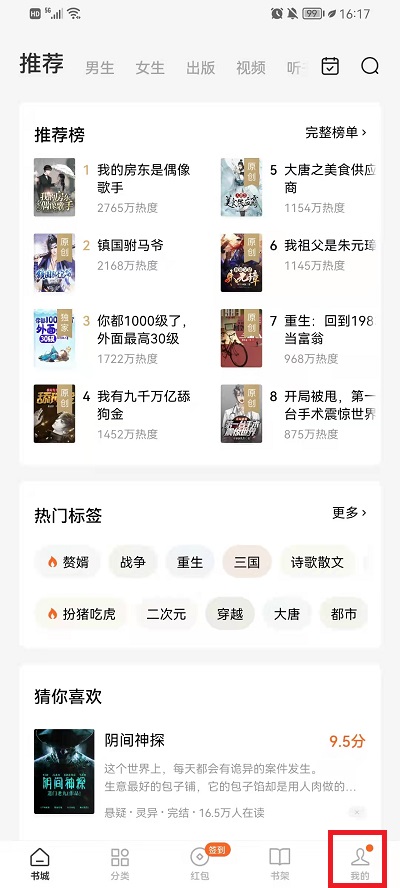 番茄小说如何看阅读时长。