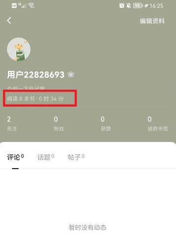 1631607811584184.png 番茄小说如何看阅读时长