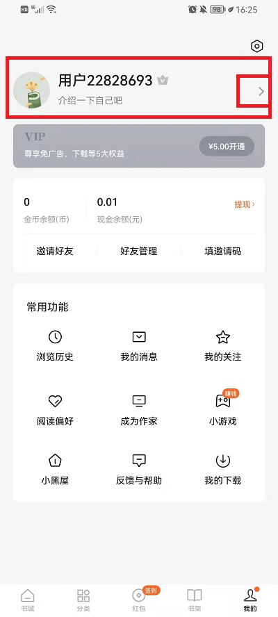 番茄小说阅读时长在什么地方